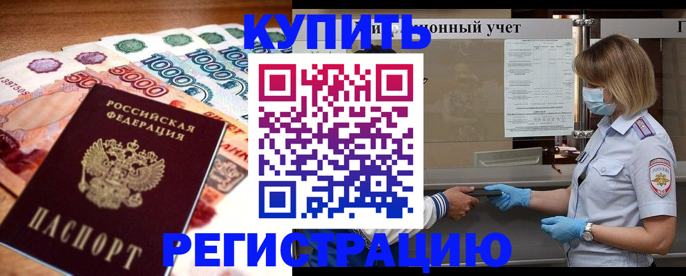 прописка для школы в Невеле