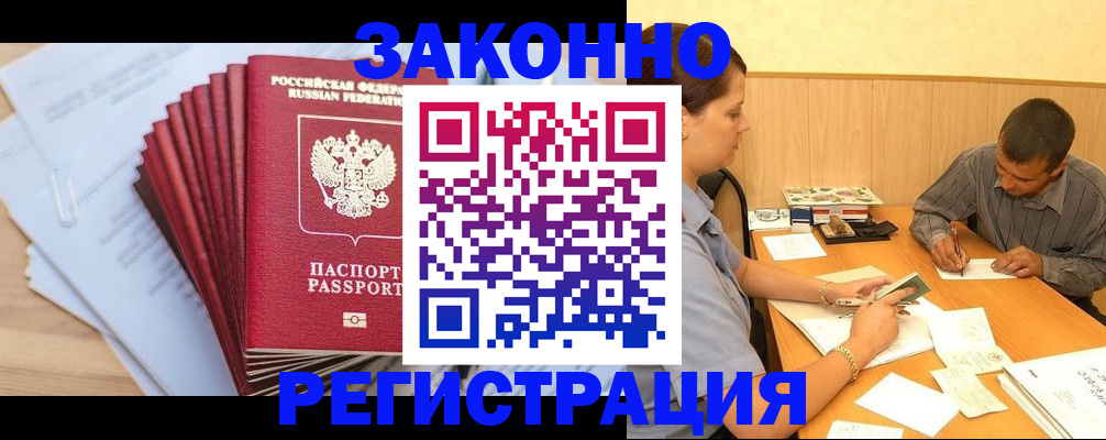 прописка для кредита в Невеле